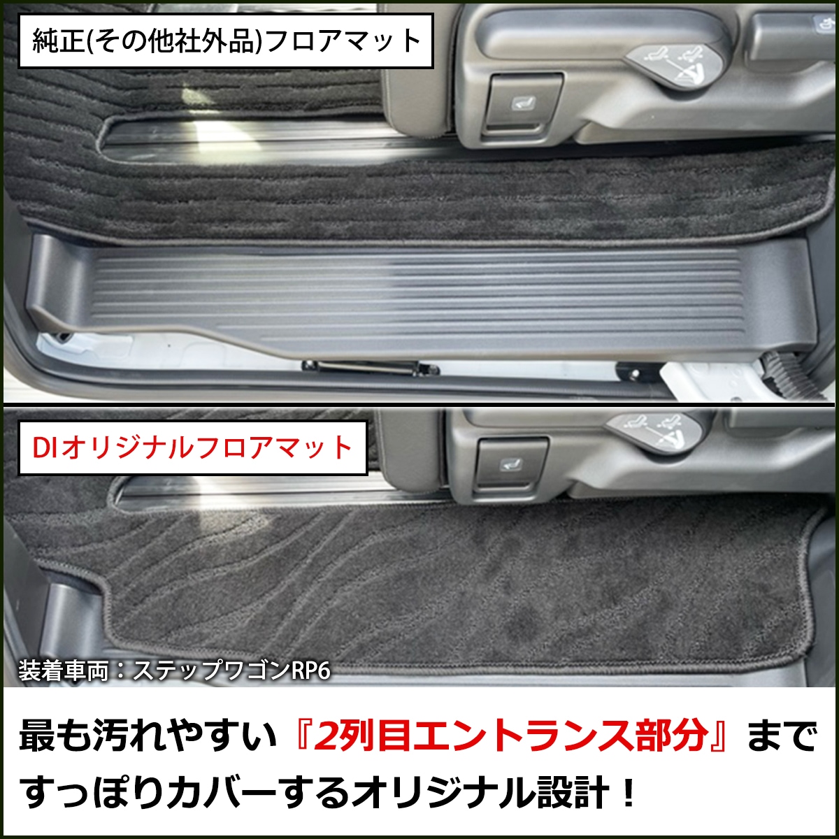 新型ステップワゴン スパーダ エアー RP6 RP7 RP8系 フロアマット 