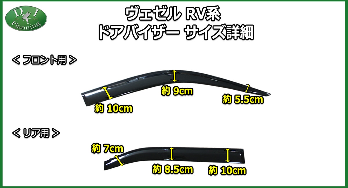 ホンダ ヴェゼル RV系 ヴェゼルe:HEV ドアバイザー サイドバイザー