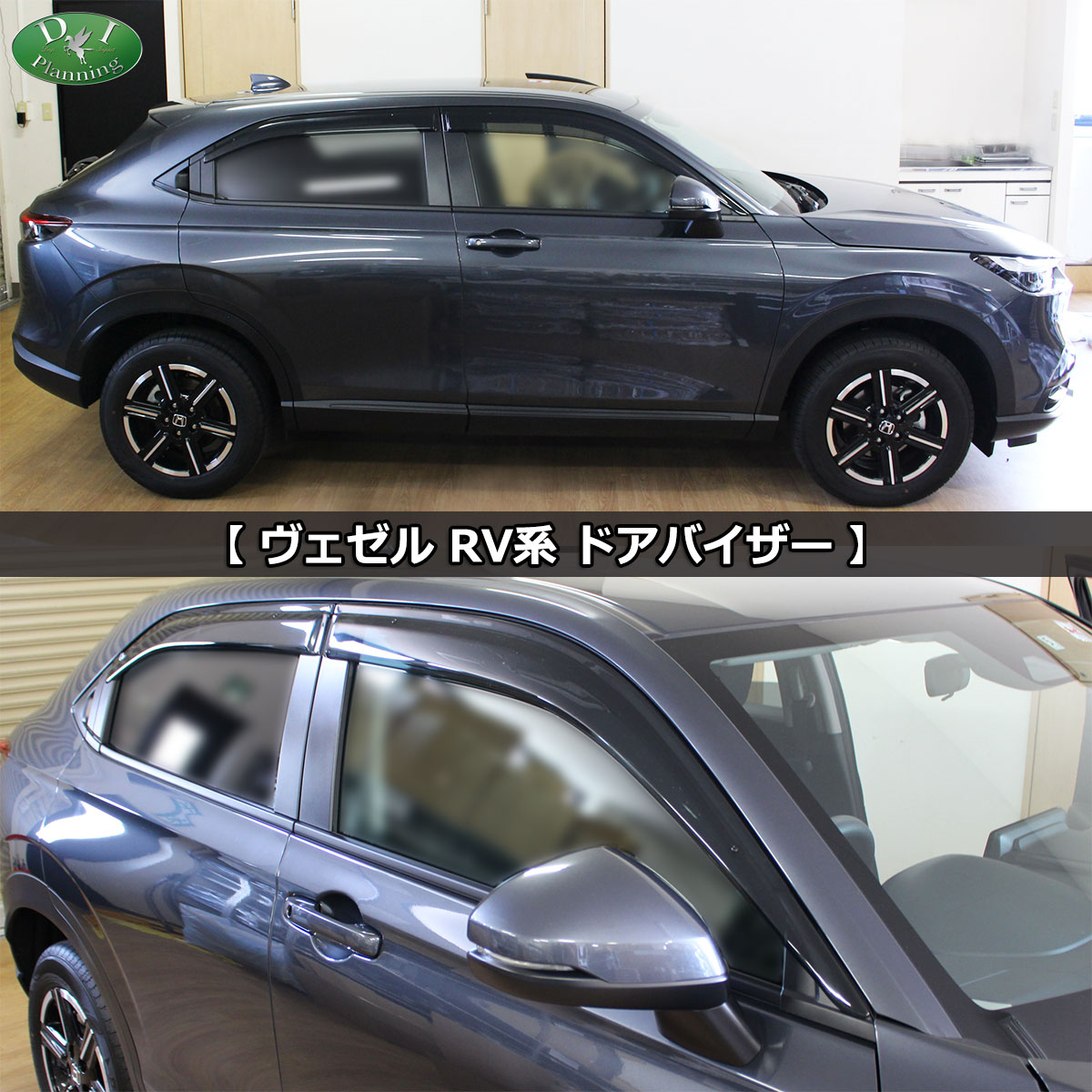 ホンダ ヴェゼル RV系 ヴェゼルe:HEV ドアバイザー サイドバイザー