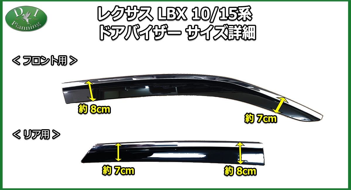 レクサス LBX 10系 15系 ステンレスモール付 ドアバイザー 