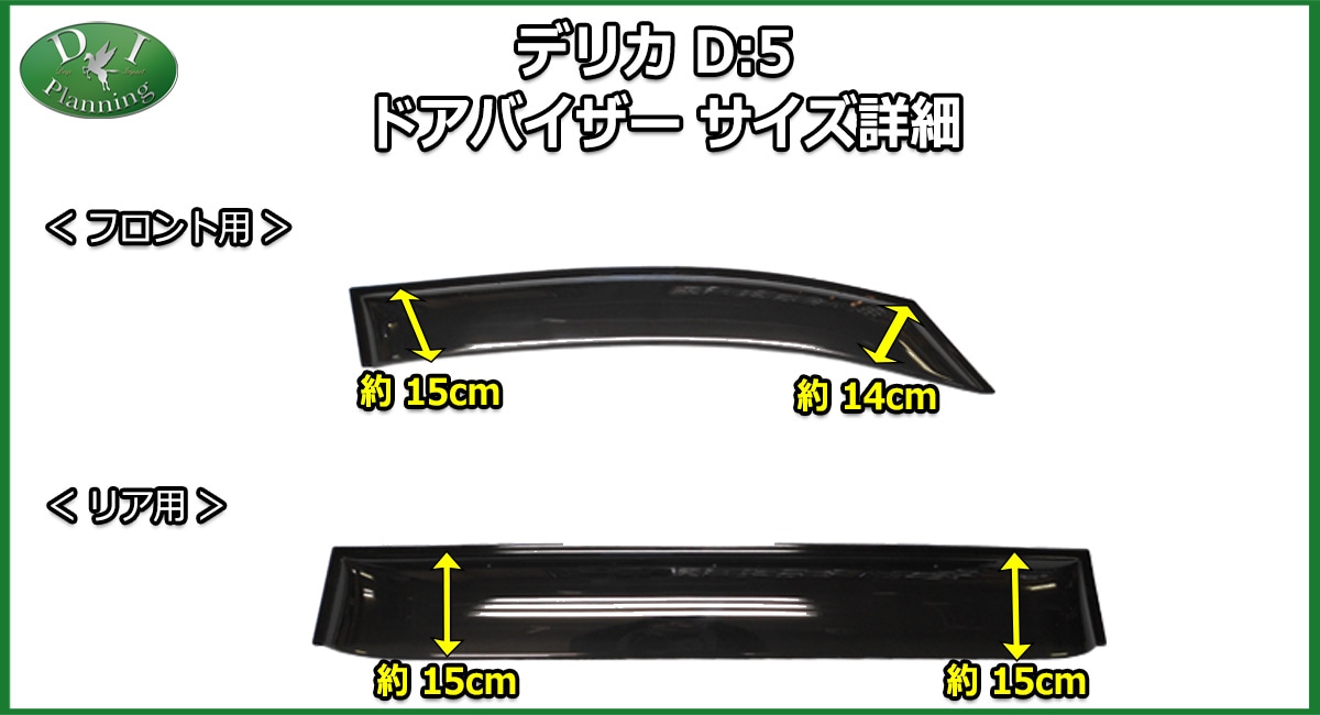 三菱 デリカD:5 CV1W CV2W CV4W CV5W ドアバイザー サイドバイザー