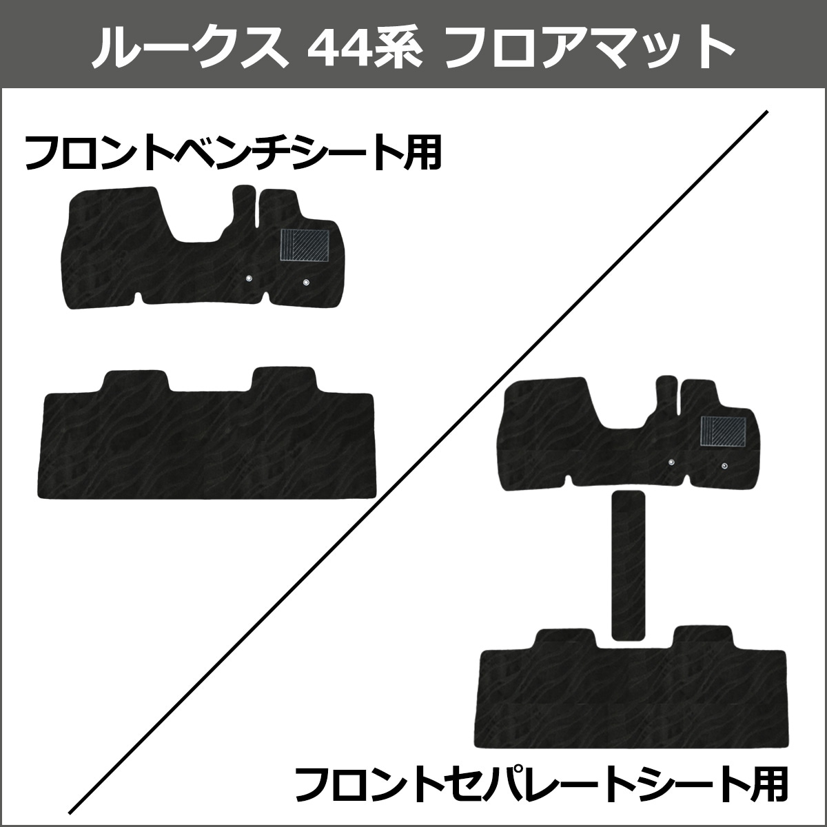 日産 ルークス 44系 フロアマット & ドアバイザー セット 高級ムートン 
