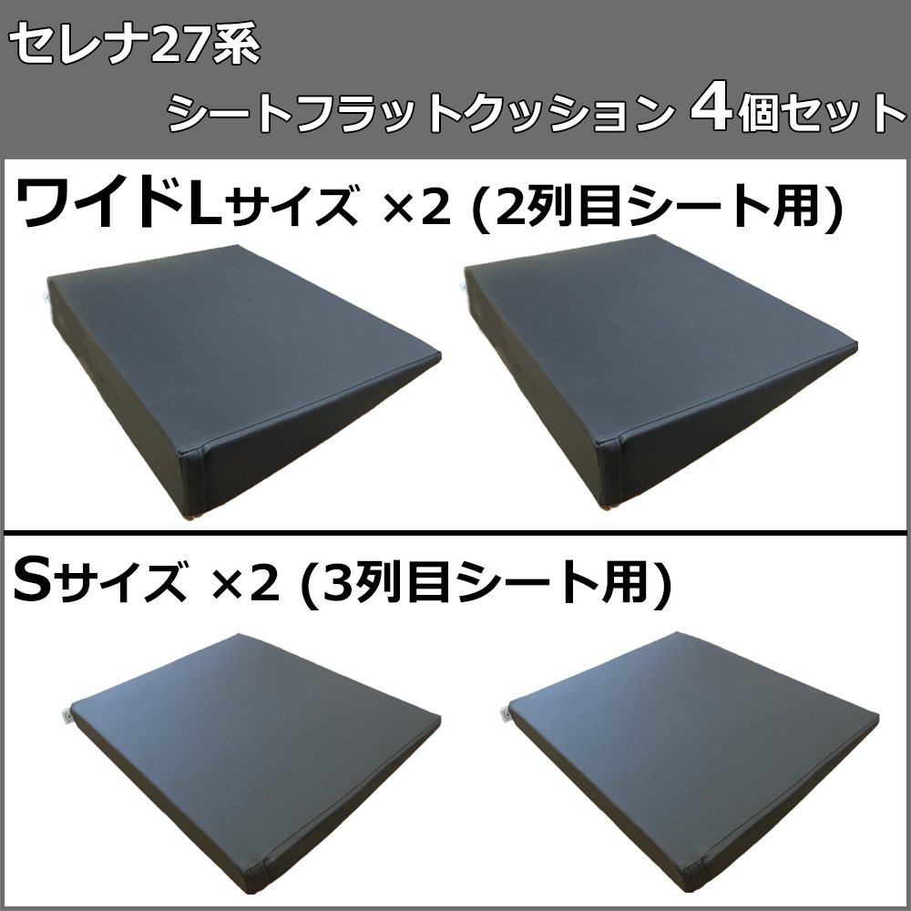 日産 セレナ セレナe-POWER ランディ C27系 車中泊用シートフラット