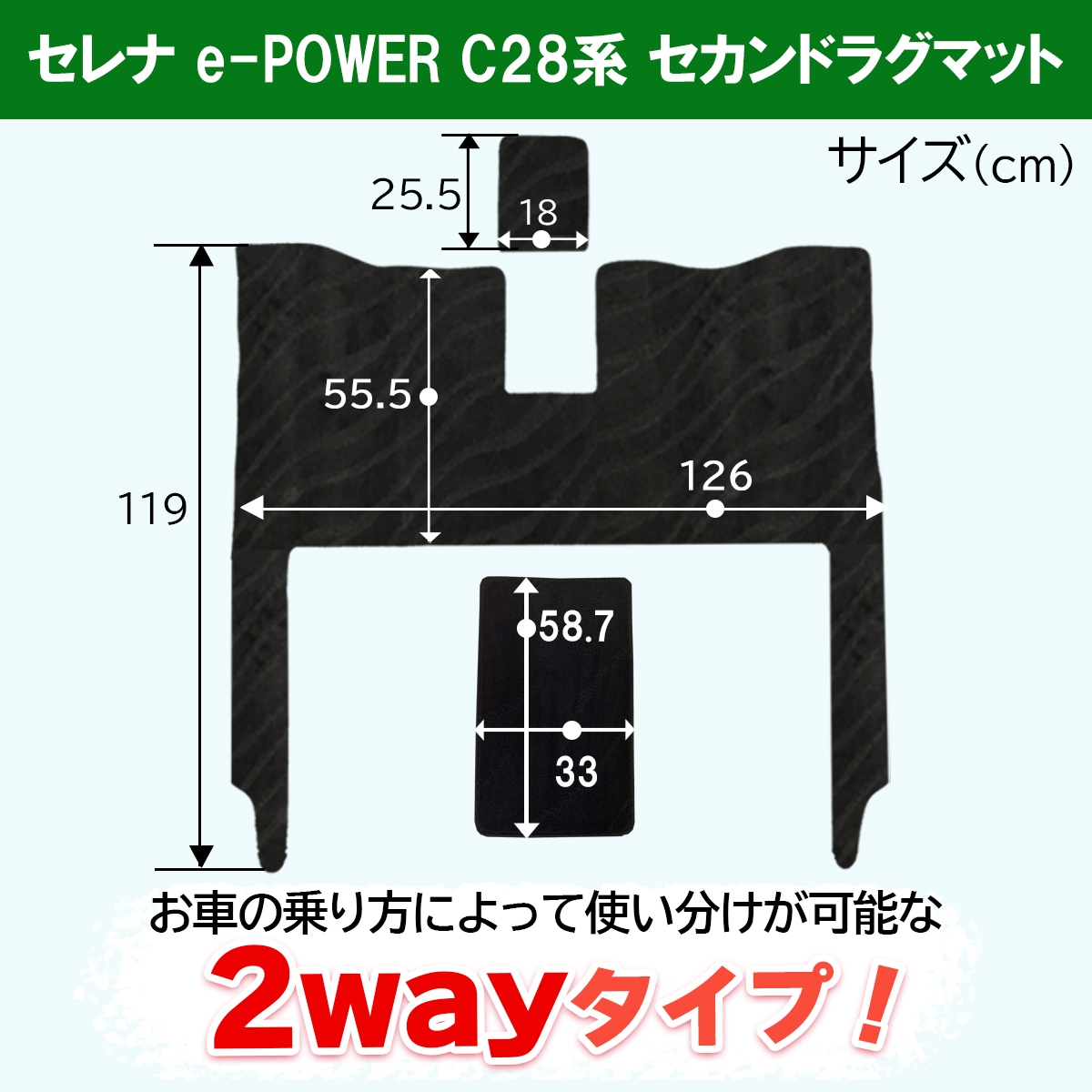 日産 新型セレナ セレナe-power C28系 セカンドラグマット 2列目フロア 