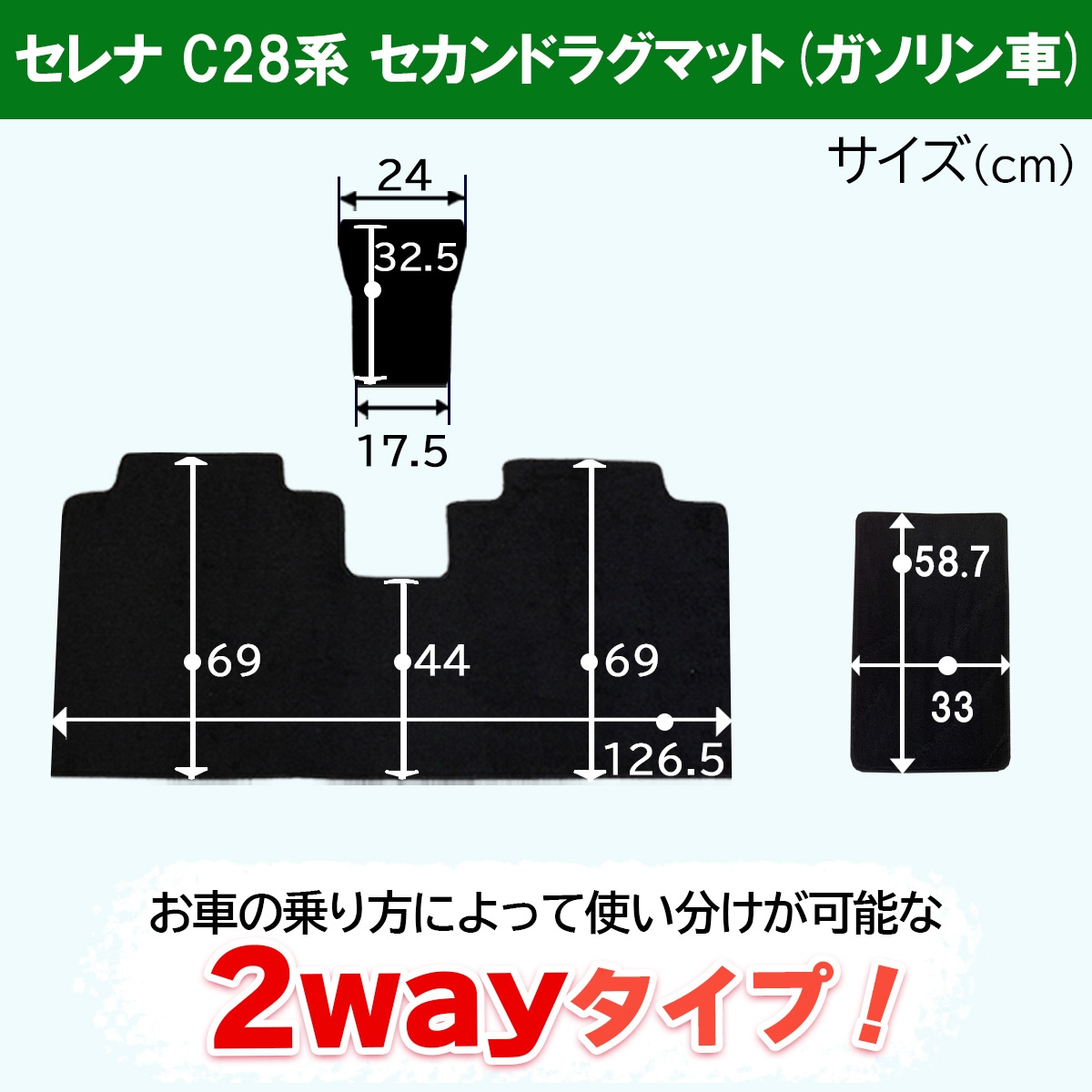 新型セレナ セレナe-power C28系 フロアマット ＆ セカンドラグマット