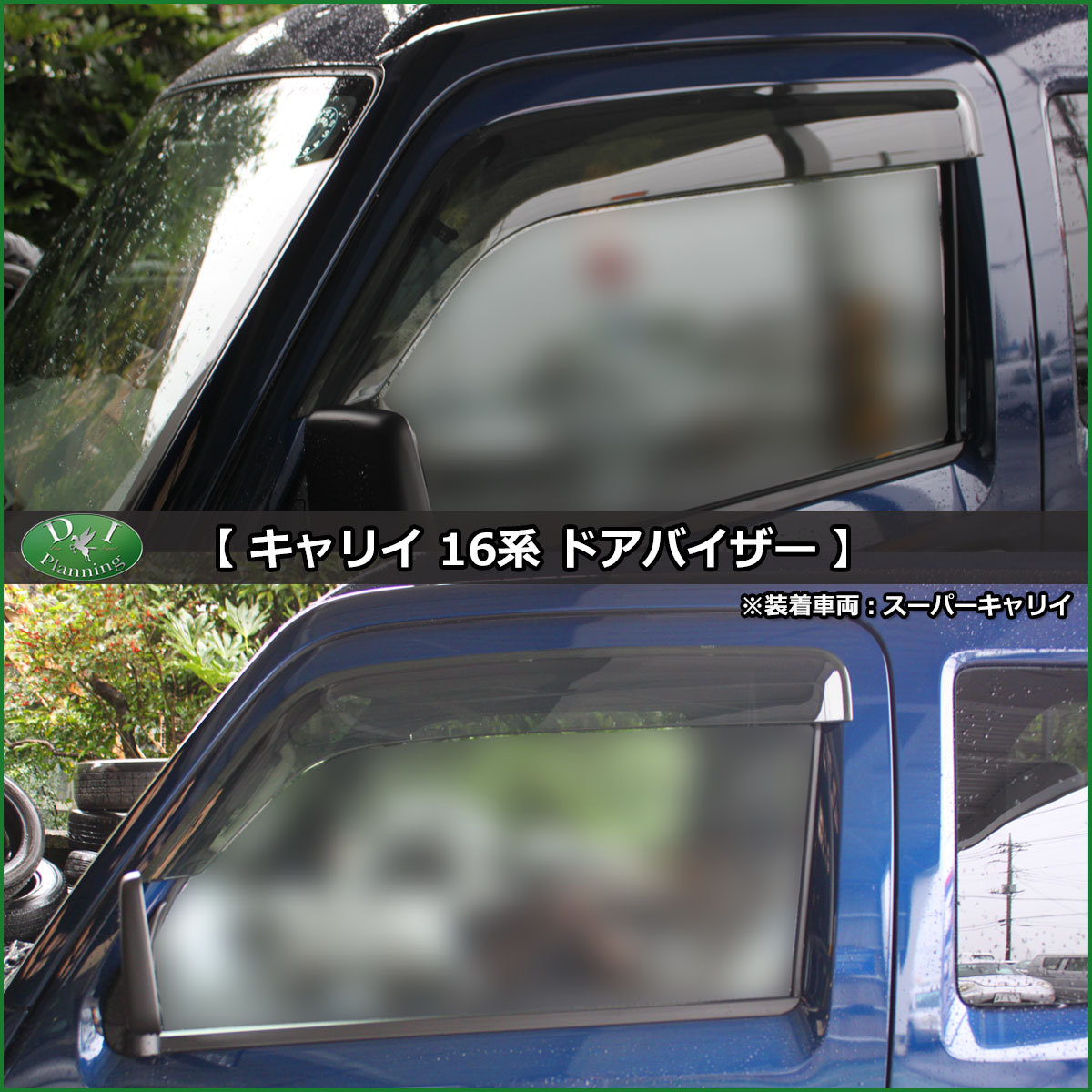 スズキ キャリイ 16系 フロアマット&ドアバイザーセット DXシリーズ 