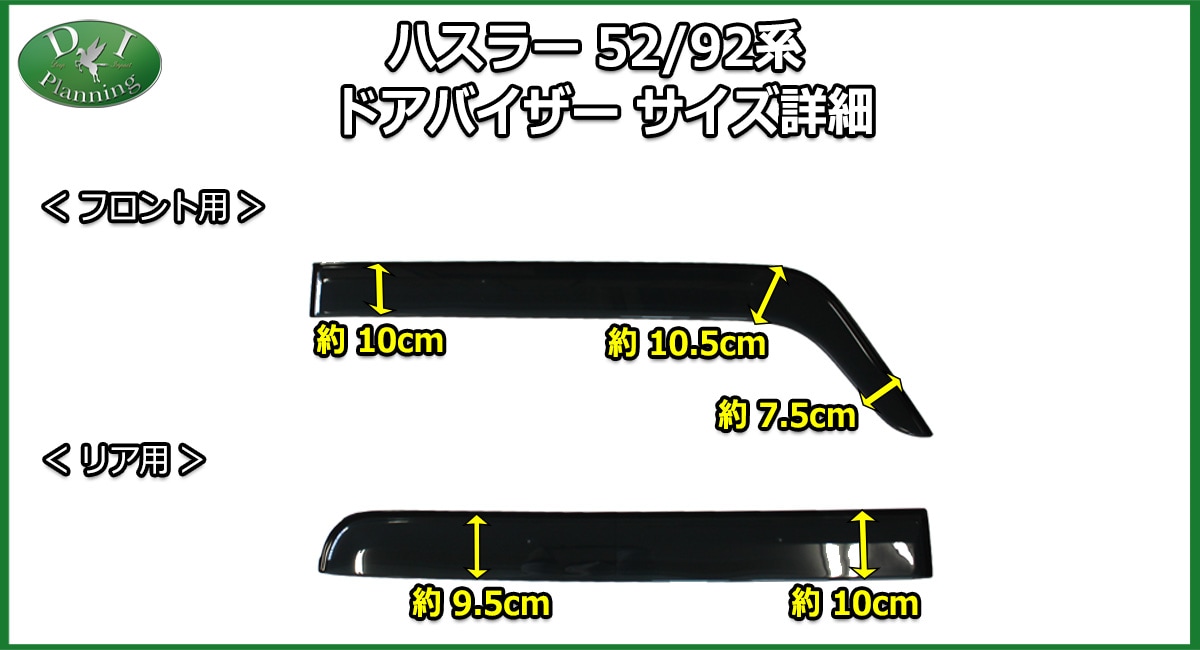 スズキ 新型 ハスラー 52系 92系 ドアバイザー サイドバイザー マツダ