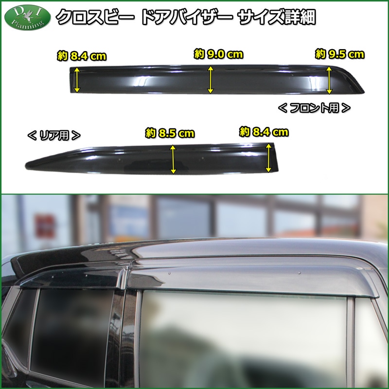 スズキ クロスビー MN71S ドアバイザー サイドバイザー 金具有り 社外