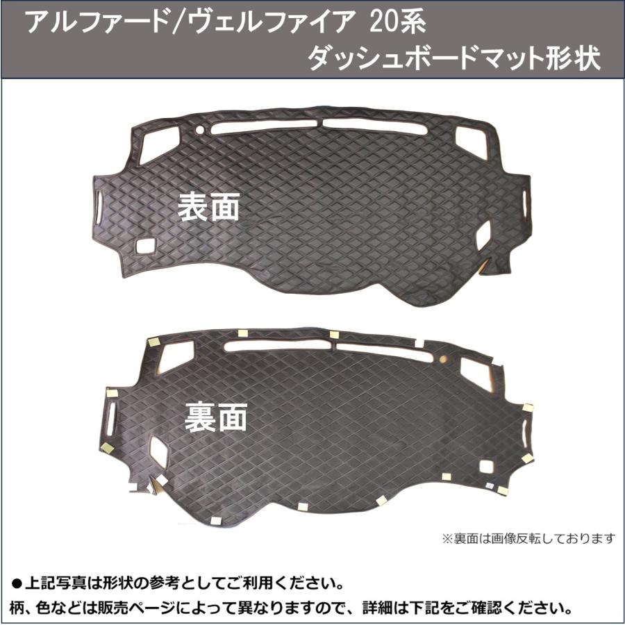 トヨタ アルファード ヴェルファイア 20系 ダッシュボードマット