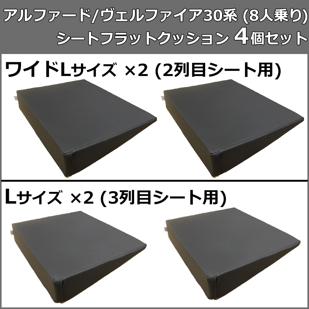 トヨタ ヴェルファイア アルファード30系 車中泊用シートフラットクッション 4個セット 段差解消 汎用 クッション 社外新品 | DIプランニング