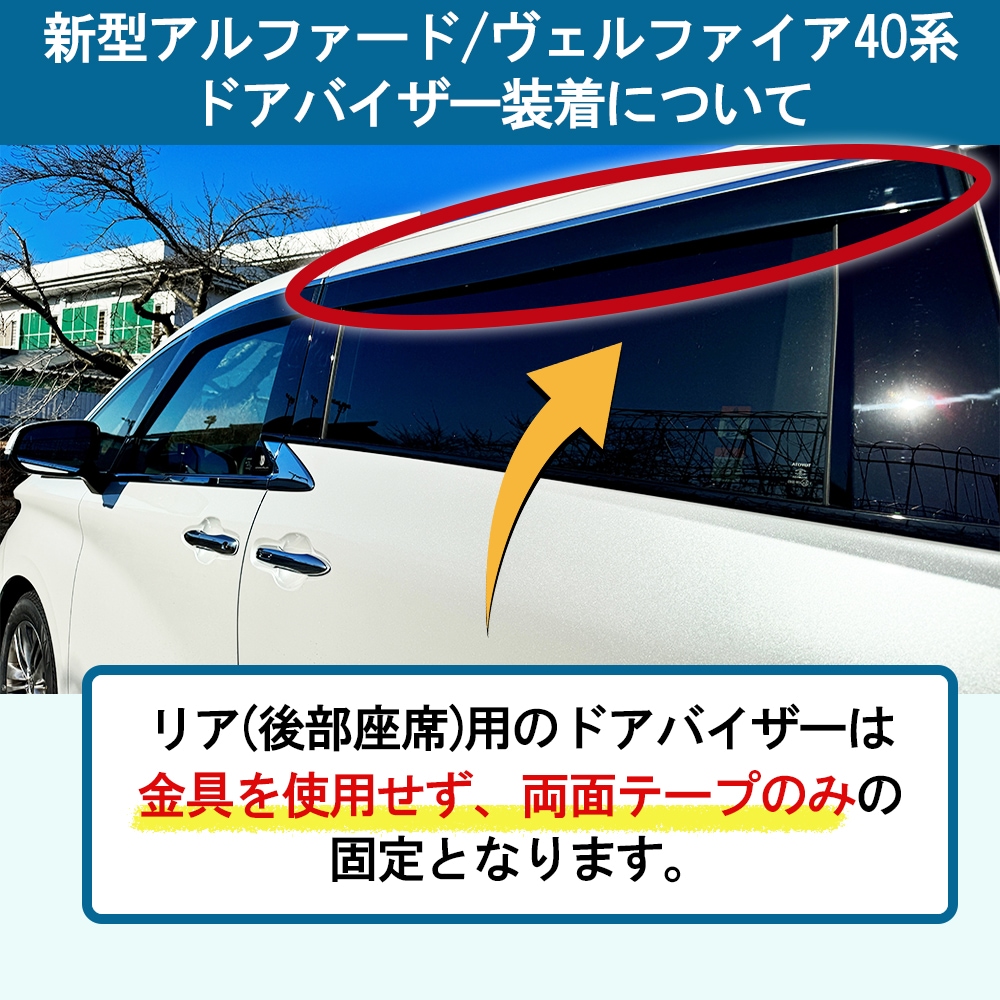 アルファード ドアバイザー ヴェルファイア 20系 トヨタ 30系 