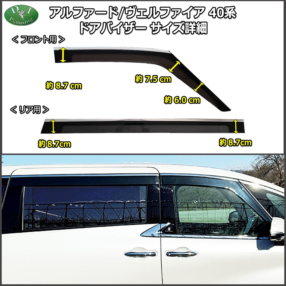 新型 アルファード ヴェルファイア 40系 レクサス LM ドアバイザー