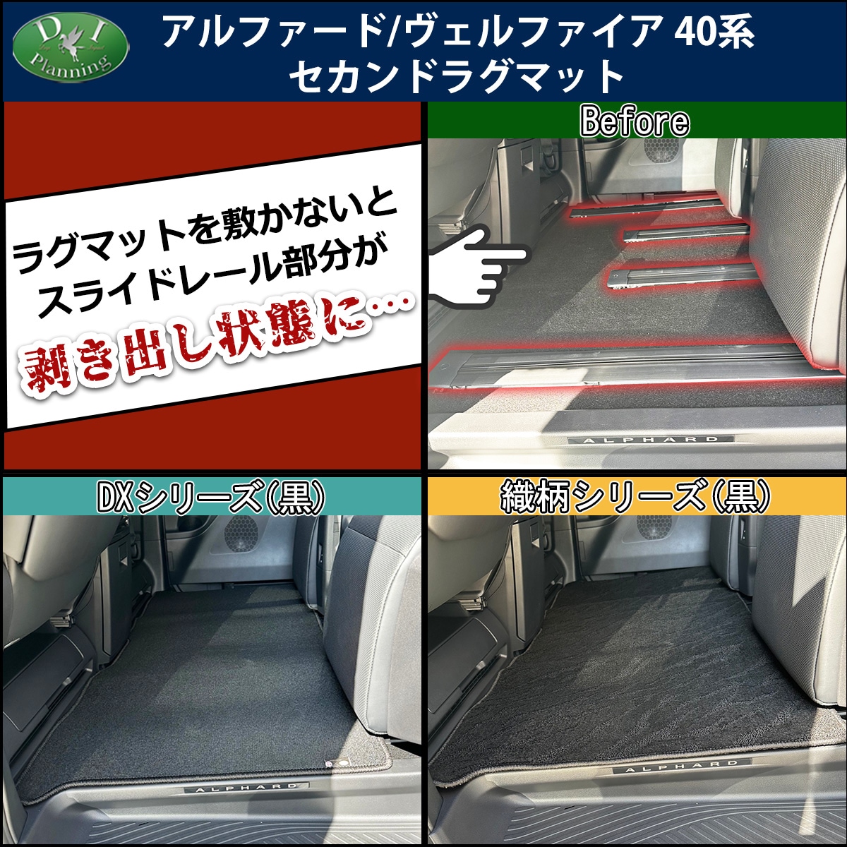 新型 アルファード ヴェルファイア 40系 セカンドラグマット 