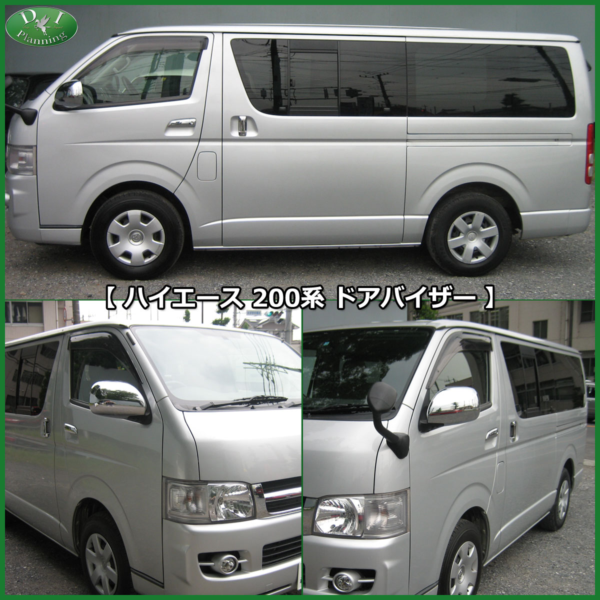 トヨタ ハイエースバン 200系 フロアマット&ラゲッジ&バイザー(金具有