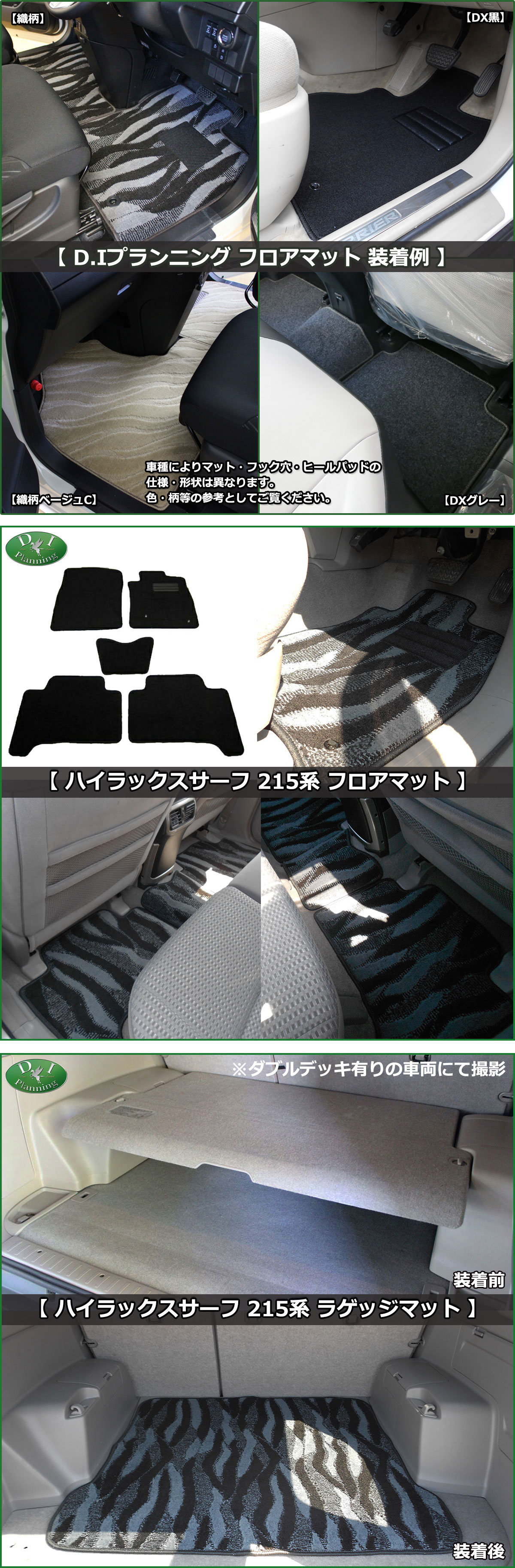 ハイラックスサーフ 215系 【 フロアマット 】 織柄黒 カーマット 社外新品 フロアマット ハイラックスサーフ 210&frasl;215系 ベーシック