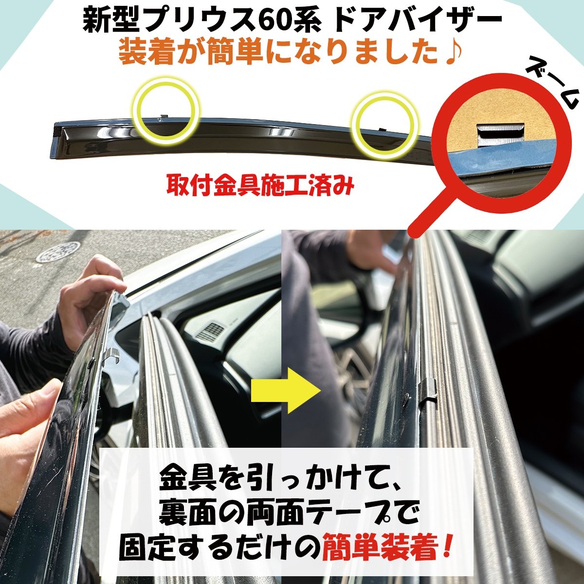 新型 プリウス 60系 ドアバイザー サイドバイザー 社外新品 | DI