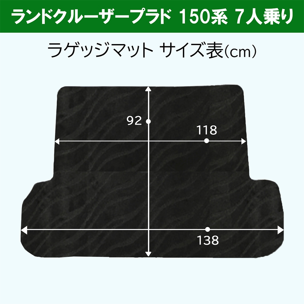 トヨタ ランドクルーザープラド 150系 7人乗り用 ラゲッジマット