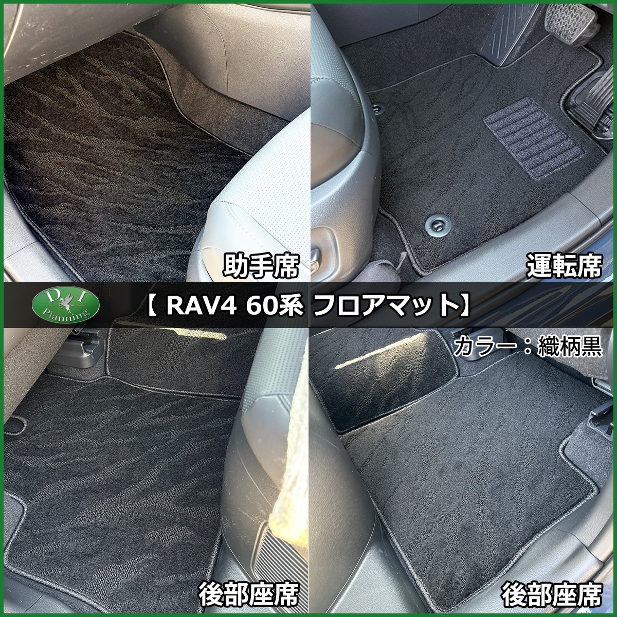 トヨタ 新型 RAV4 ラブフォー 60系 フロアマット カーマット DX 