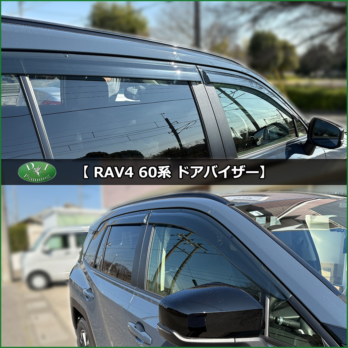 トヨタ 新型 RAV4 ラブフォー 60系 ドアバイザー サイドバイザー 社外