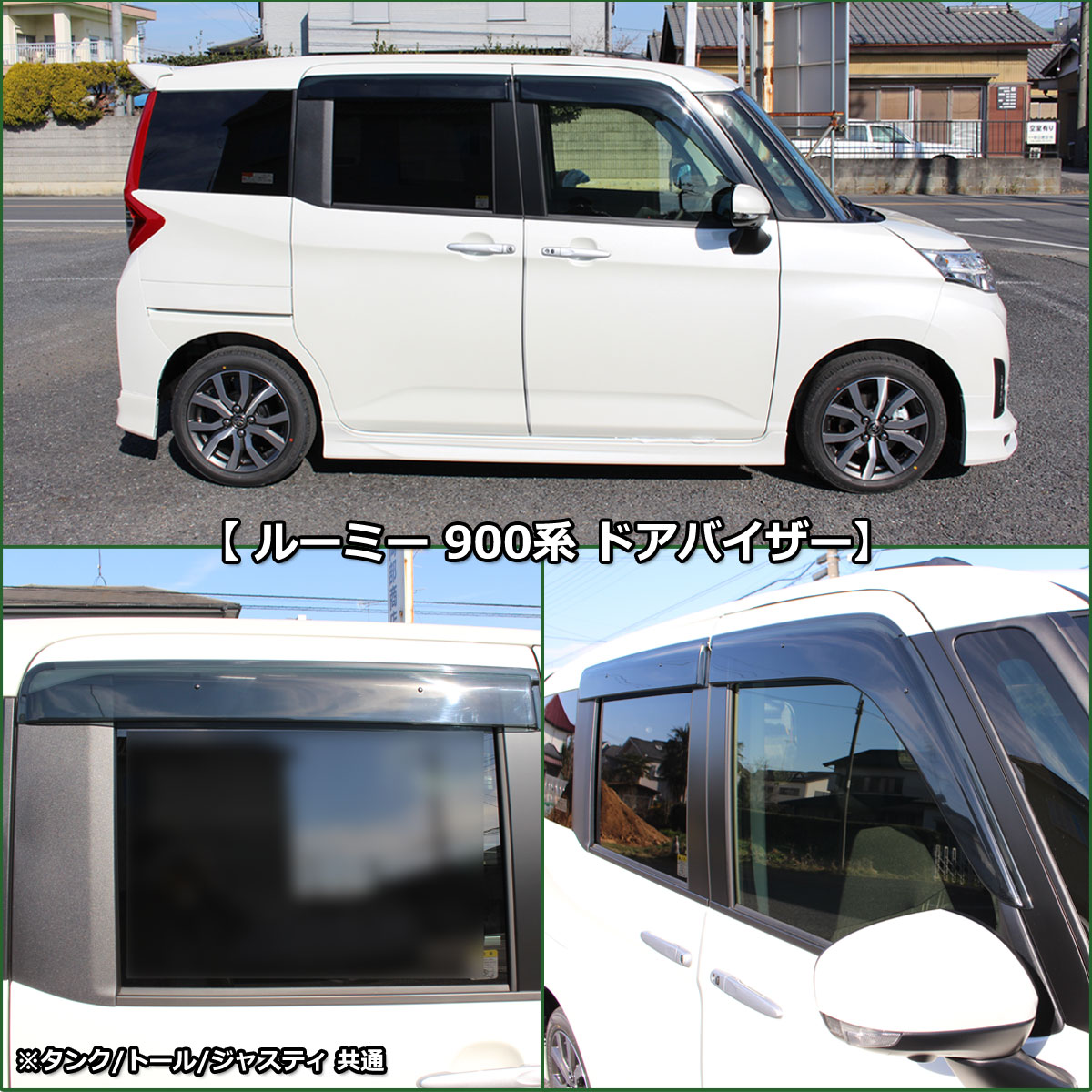 トヨタ ルーミー タンク M900A M910A フロアマット&ドアバイザー 
