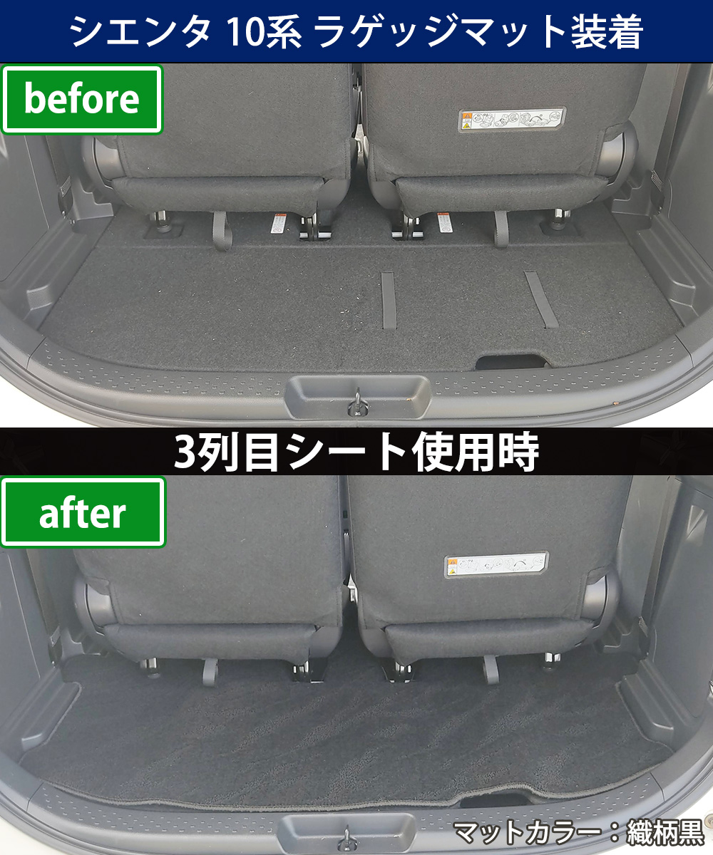 トヨタ 新型 シエンタ 10系 ラゲッジマット トランクマット 7人乗り用