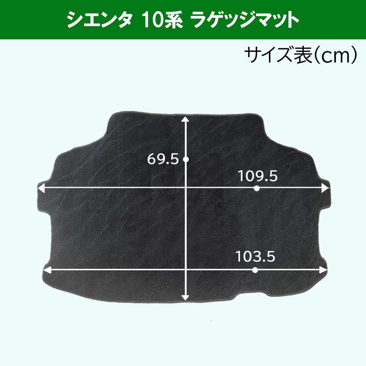トヨタ 新型 シエンタ 10系 ラゲッジマット トランクマット 7人乗り用 
