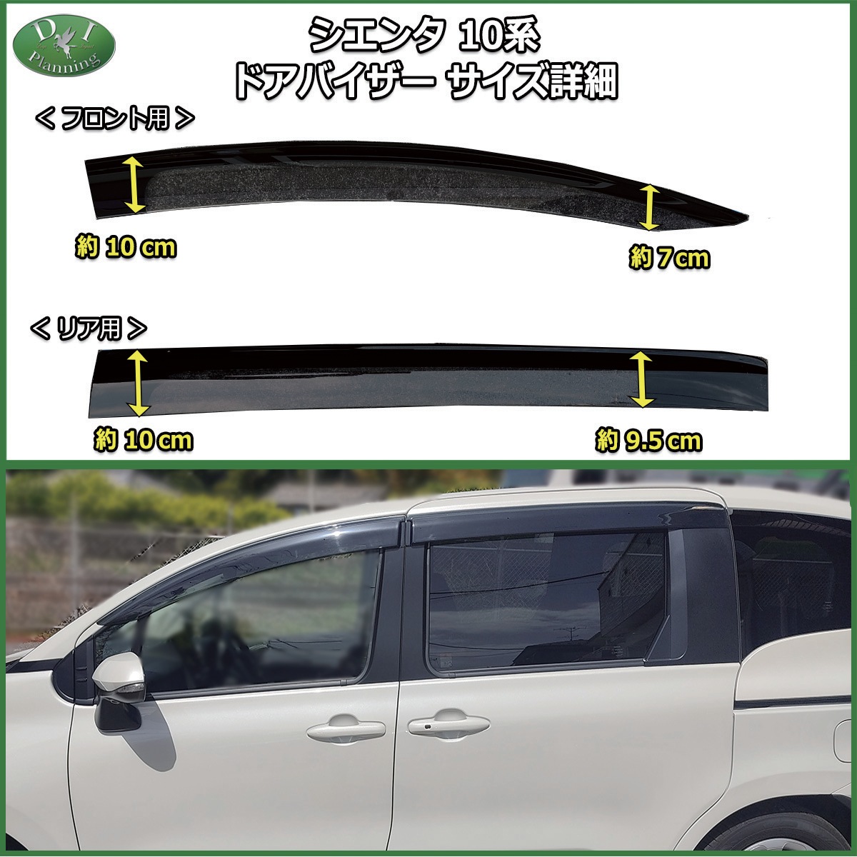 シエンタ　ドアバイザー サイドバイザー　10型 新型 シエンタ 10系 ドアバイザーサイドバイザー 社外品 | DIプランニング