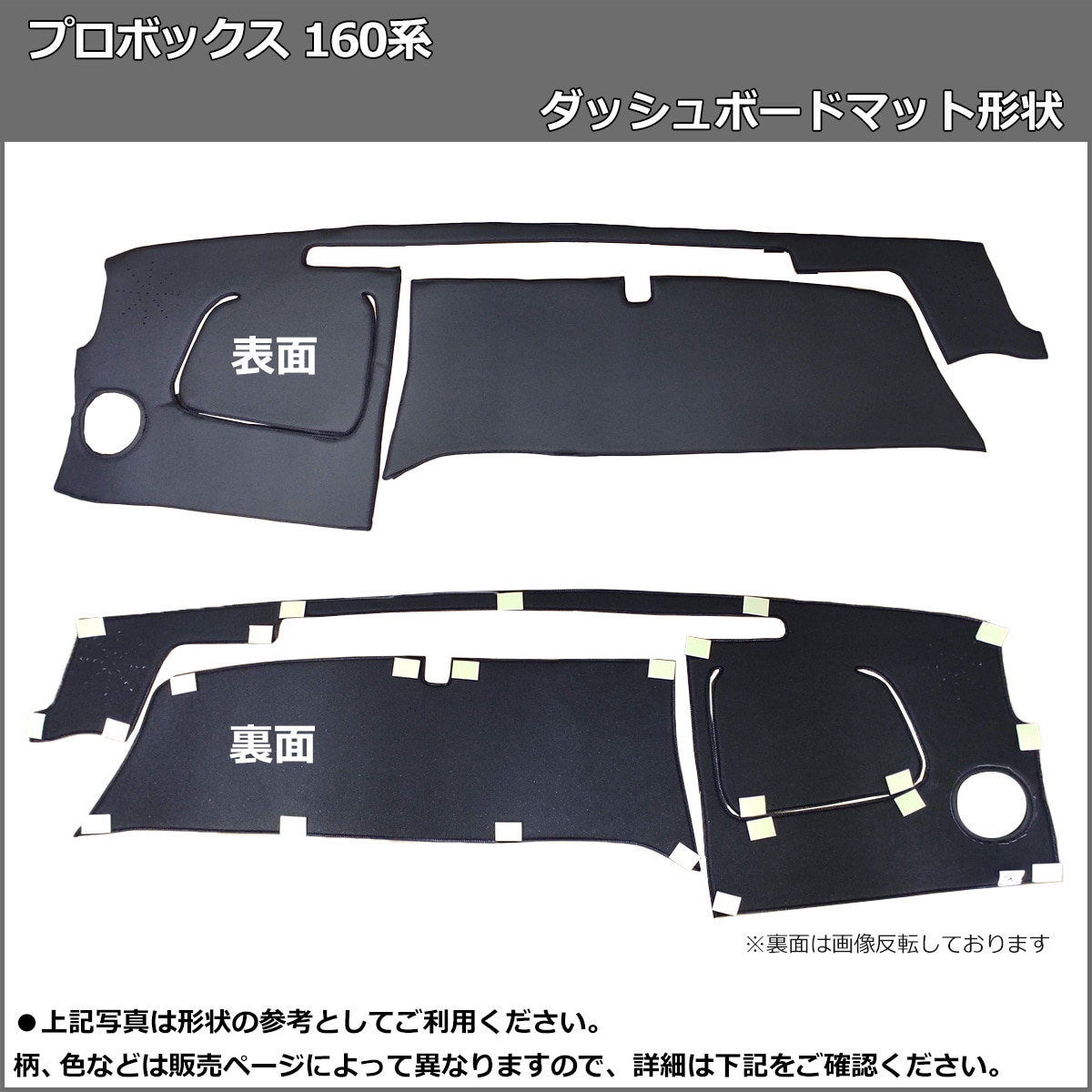 トヨタ プロボックス サクシード 160系 ダッシュボードマット