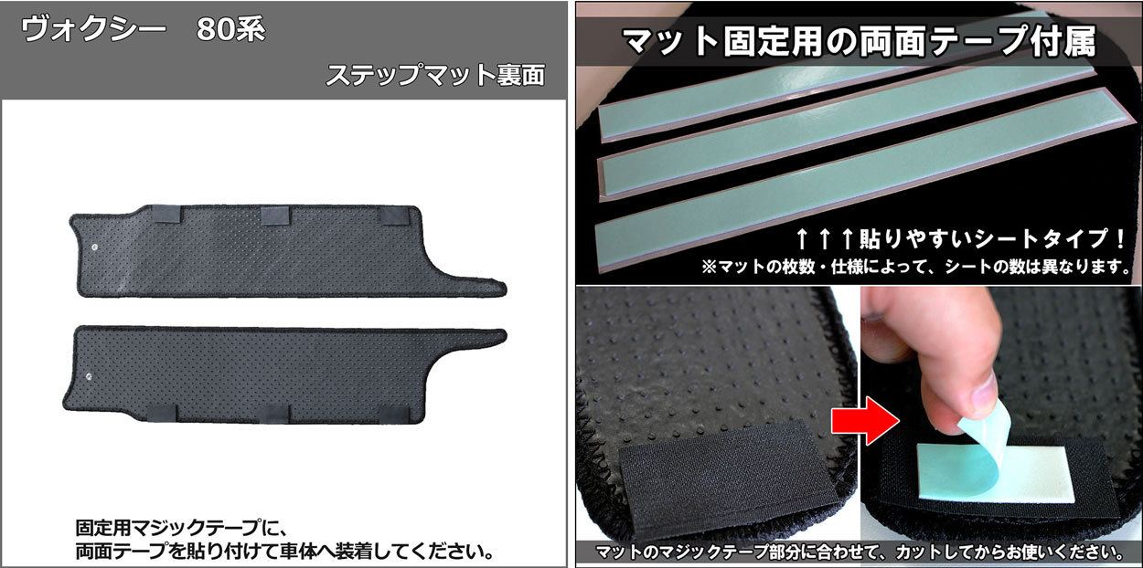 トヨタ ノア ヴォクシー エスクァイア 80系 フロアマット&ステップ トヨタ ノア ヴォクシー エスクァイア 80系 フロアマット&ステップ