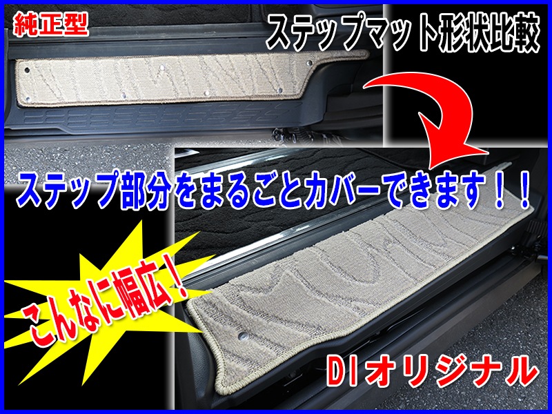 トヨタ ノア ヴォクシー エスクァイア 80系 フロアマット&ステップ トヨタ ノア ヴォクシー エスクァイア 80系 フロアマット&ステップ