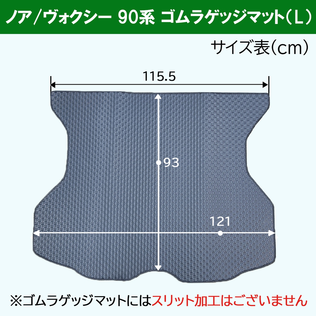 トヨタ 新型 ヴォクシー ノア スズキ ランディ 90系 ゴムラゲッジ 