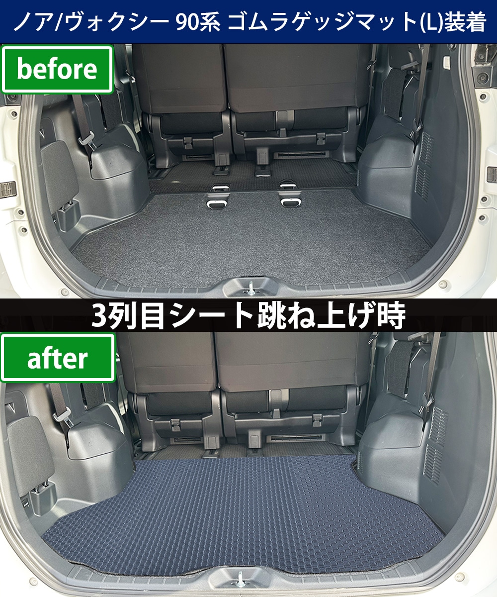 トヨタ 新型 ヴォクシー ノア スズキ ランディ 90系 ゴムラゲッジ 