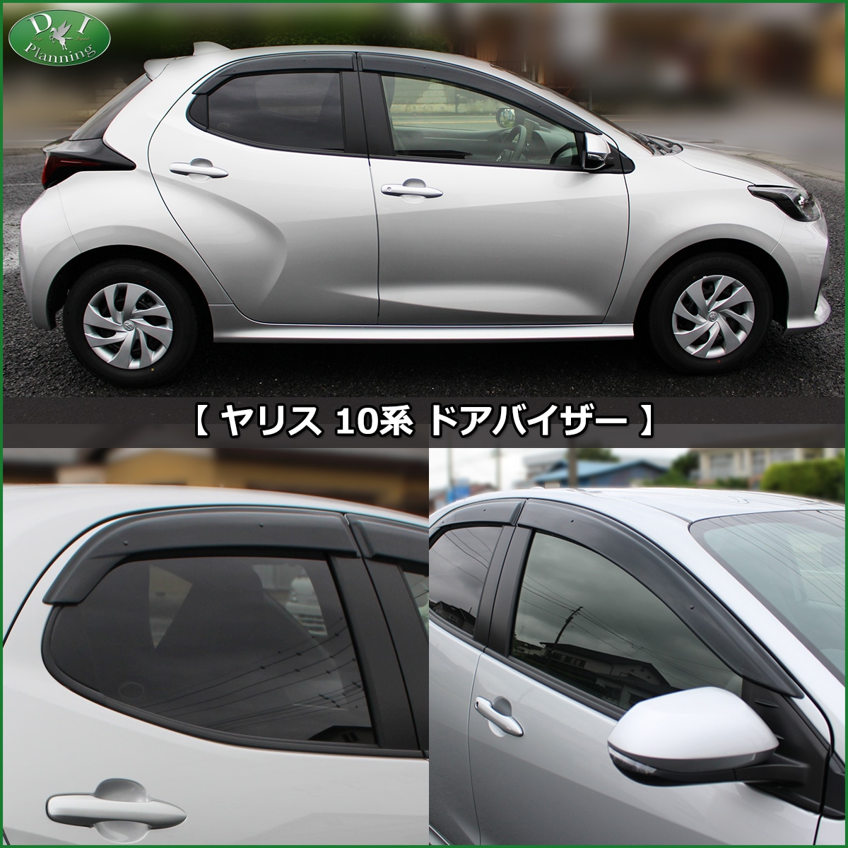 トヨタ 新型 ヤリス 10系/200系 ドアバイザー サイドバイザー 社外新品 
