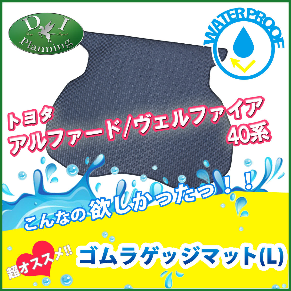 新型 アルファード ヴェルファイア 40系 防水 ロングゴムラゲッジマット トランクマット 社外新品
