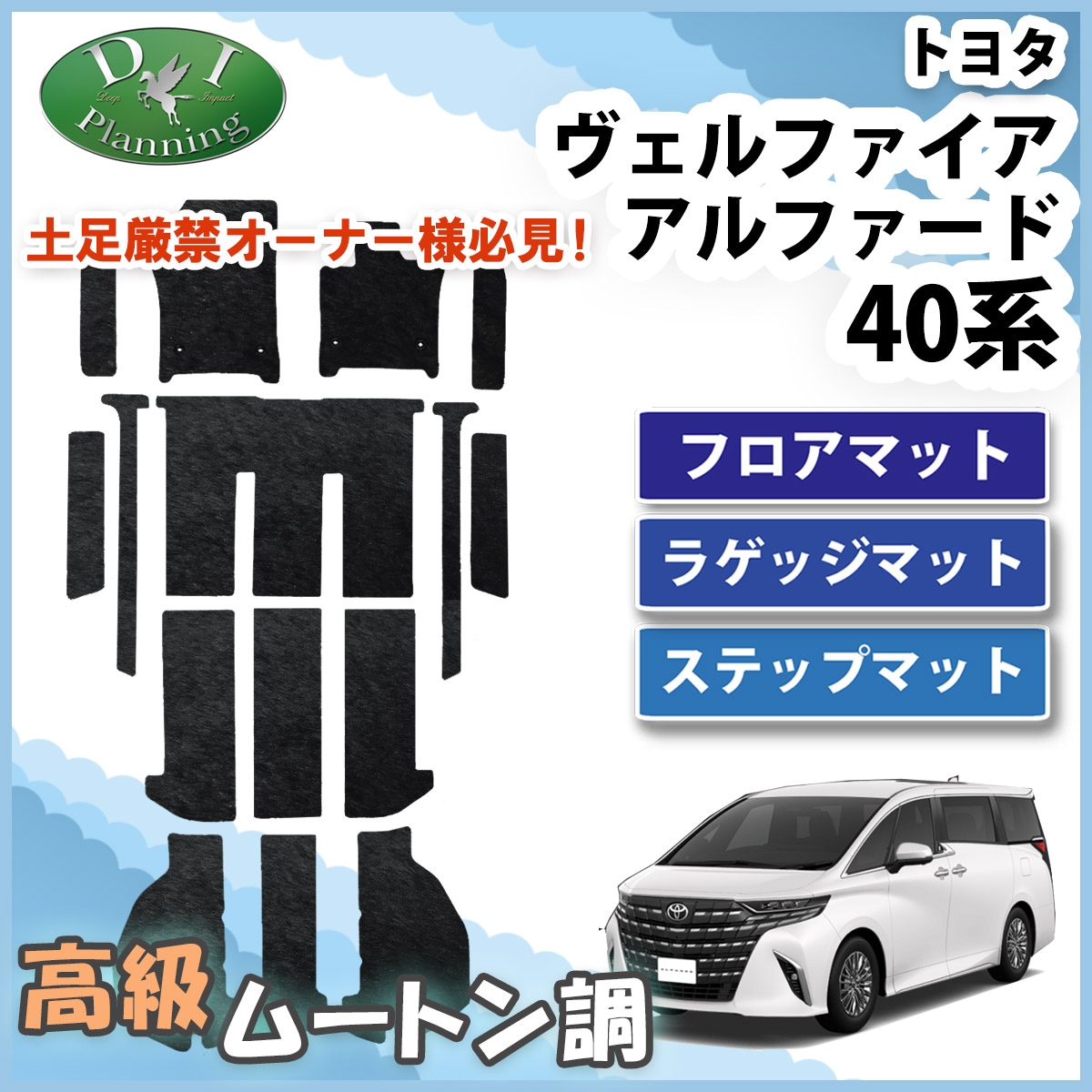 新型 アルファード ヴェルファイア 40系 フロアマット(ステップ・ラゲッジ付) 高級ムートン調 ブラックタイプ