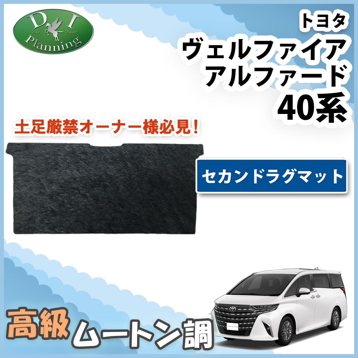 新型 アルファード ヴェルファイア 40系 セカンドラグマット 高級ムートン調 ブラックタイプ