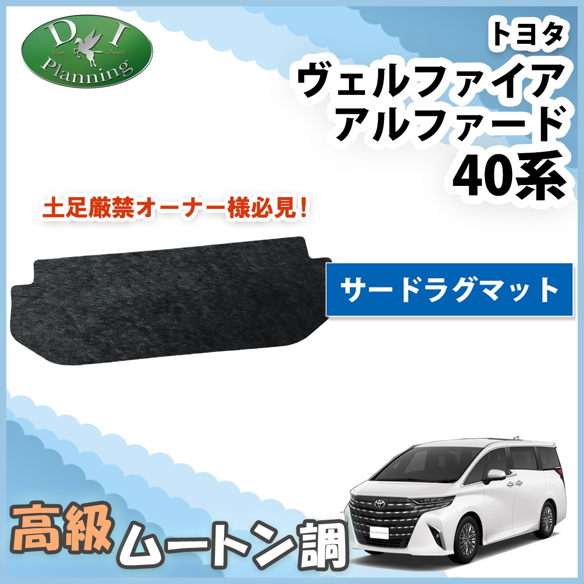 新型 アルファード ヴェルファイア 40系 サードラグマット 高級ムートン調ブラックタイプ 社外新品