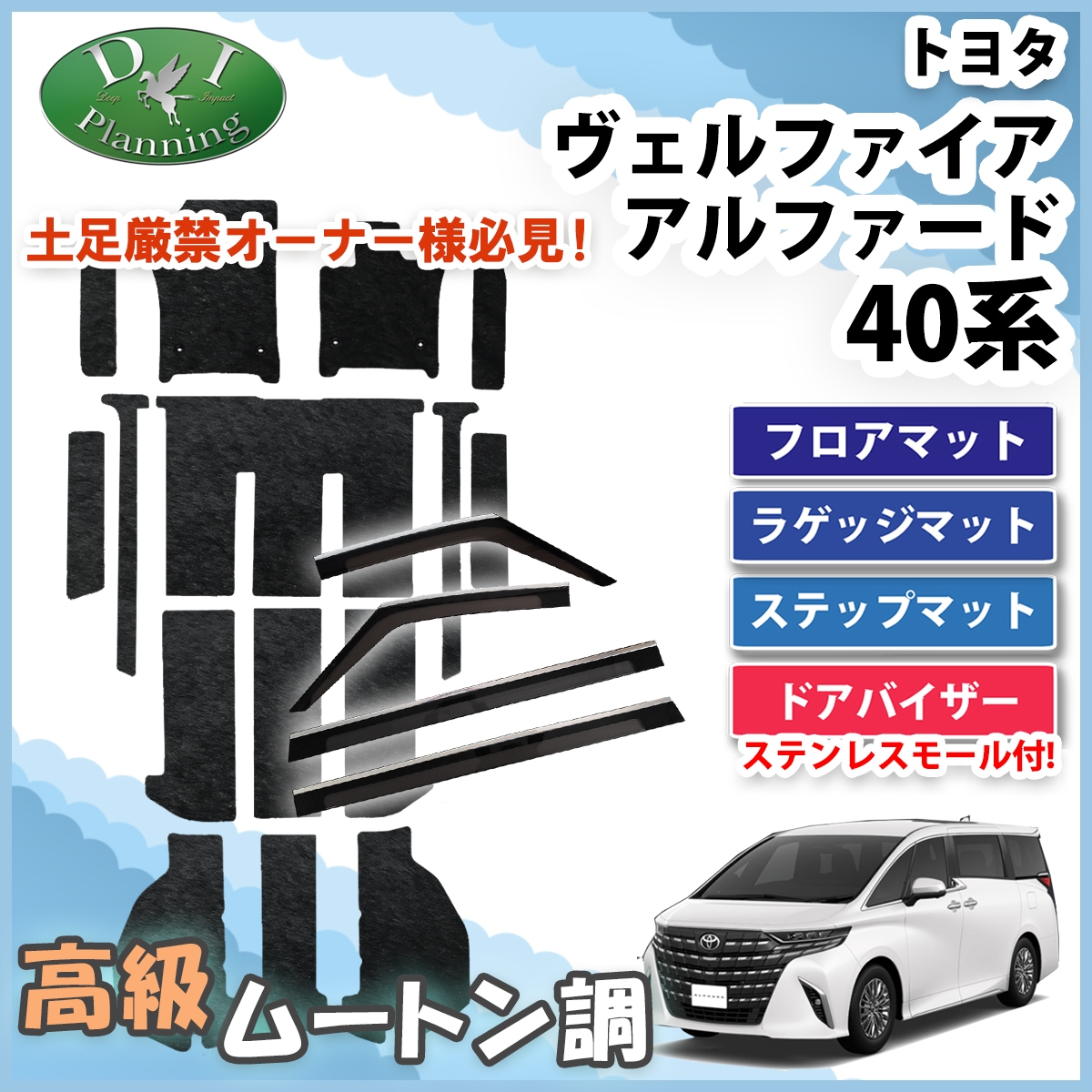 新型 アルファード ヴェルファイア 40系 フロアマット(ステップ・ラゲッジ付) & ステンレスモール付き ドアバイザー 高級ムートン調ブラック
