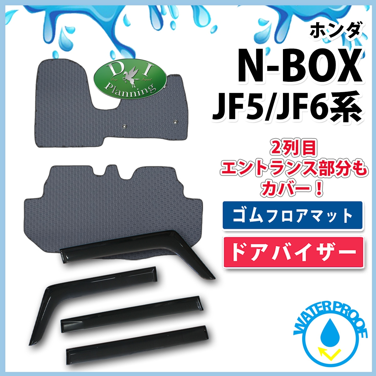 新型 NBOX N-BOX エヌボックス JF5 JF6 防水 ゴムフロアマット & ドアバイザー セット ラバータイプ 社外新品