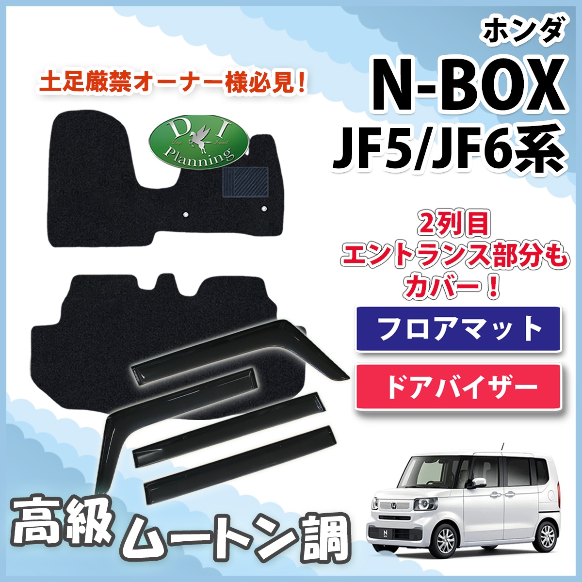 新型 NBOX N-BOX エヌボックス JF5 JF6 フロアマット & ドアバイザー セット 高級ムートン調 ブラック 社外新品
