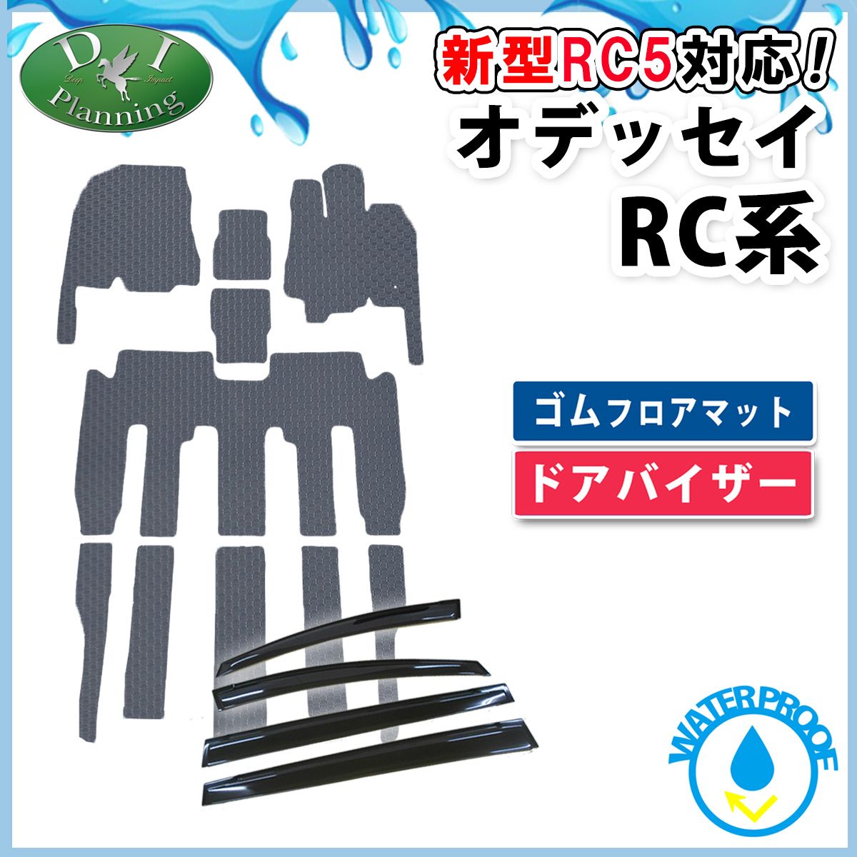 ホンダ 新型 オデッセイ RC1 RC2 RC4 RC5 防水 ゴムフロアマット & ドアバイザー セット ラバータイプ 社外新品