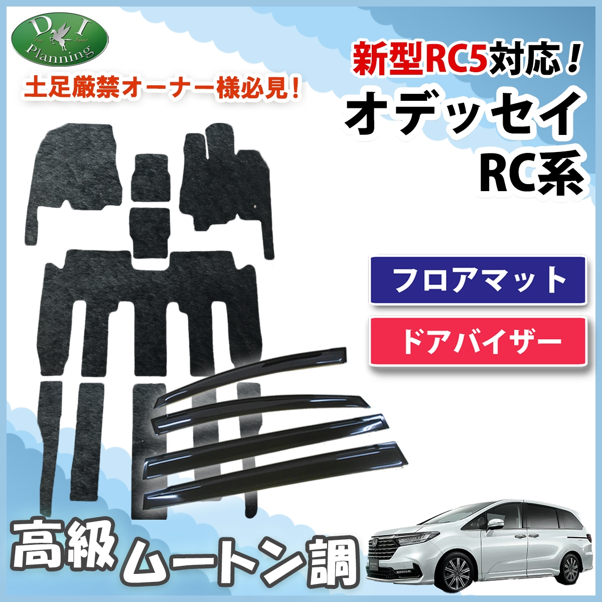 ホンダ 新型 オデッセイ RC1 RC2 RC4 RC5 フロアマット & ドアバイザー セット 高級ムートン調 ブラックタイプ 社外新品