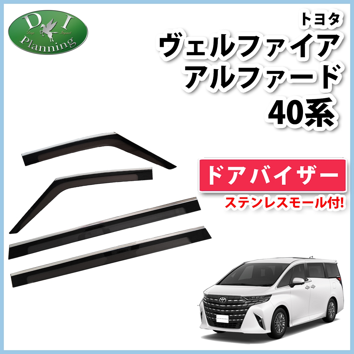 新型 アルファード ヴェルファイア 40系 レクサス LM ドアバイザー サイドバイザー 社外新品