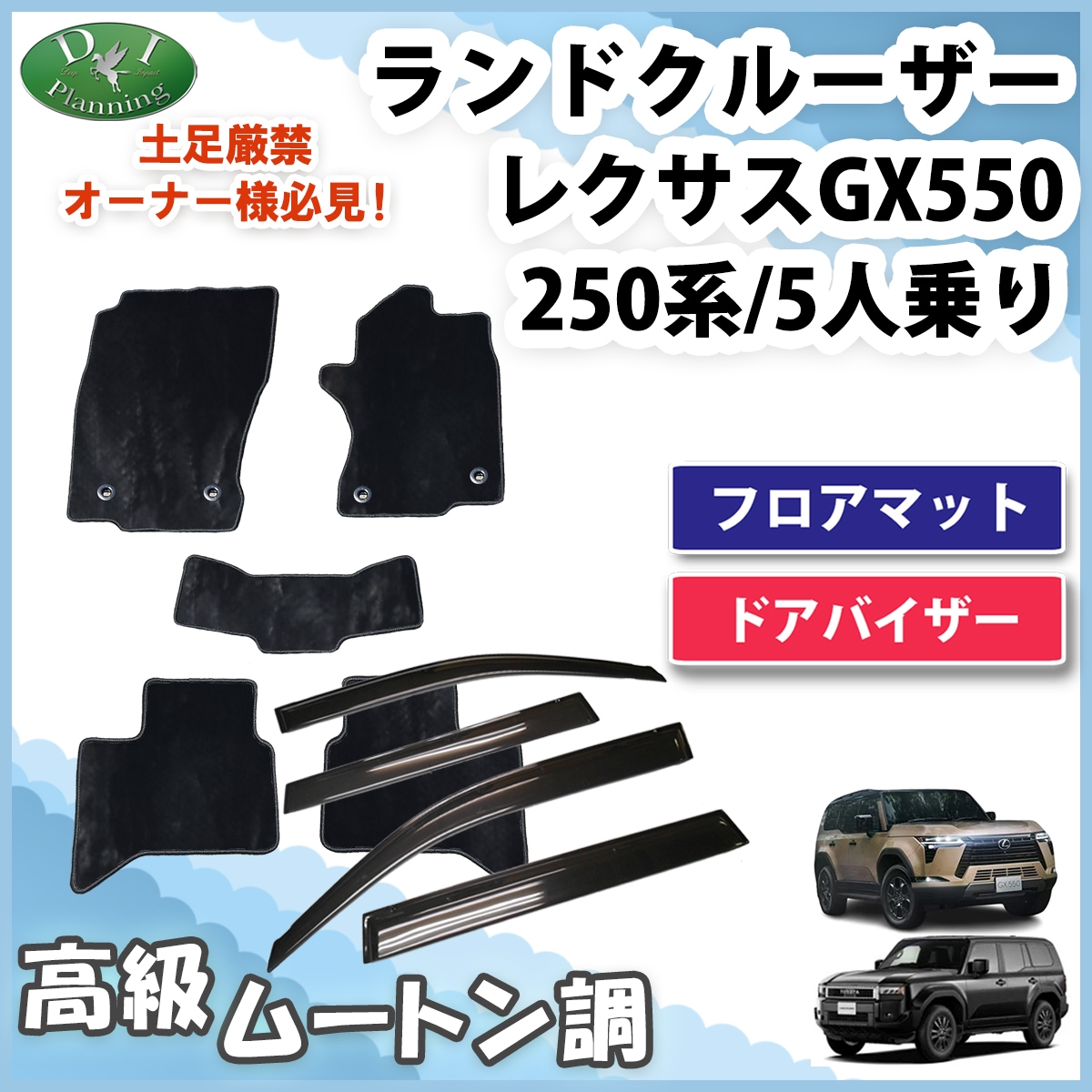 新型 ランドクルーザー 250 ランクル 250系 レクサス GX550 5人乗り フロアマット＆ドアバイザーセット 高級ムートン調ブラック 社外新品