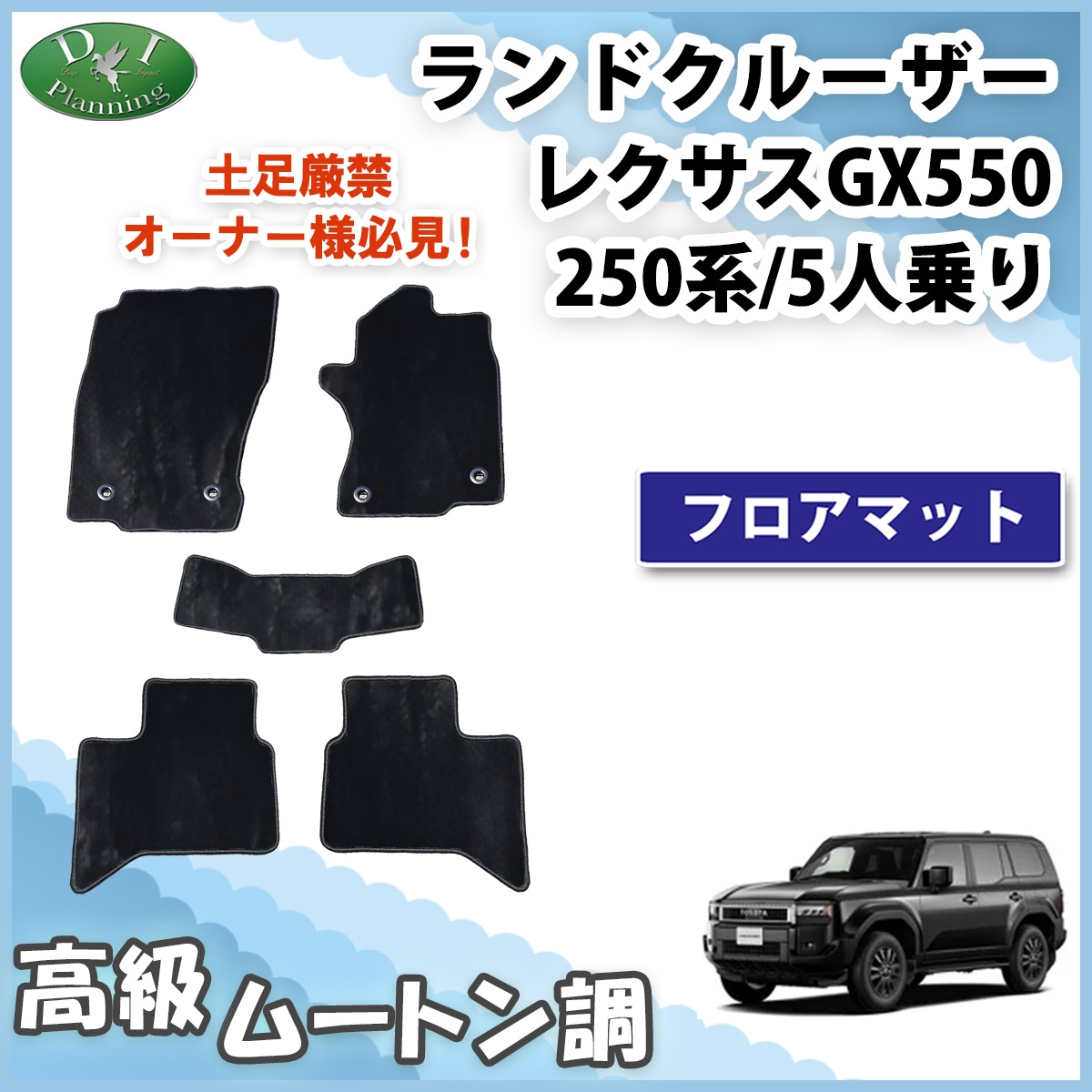 新型 ランドクルーザー 250 ランクル 250系 レクサス GX550 5人乗り フロアマット 高級ムートン調ブラック 社外新品