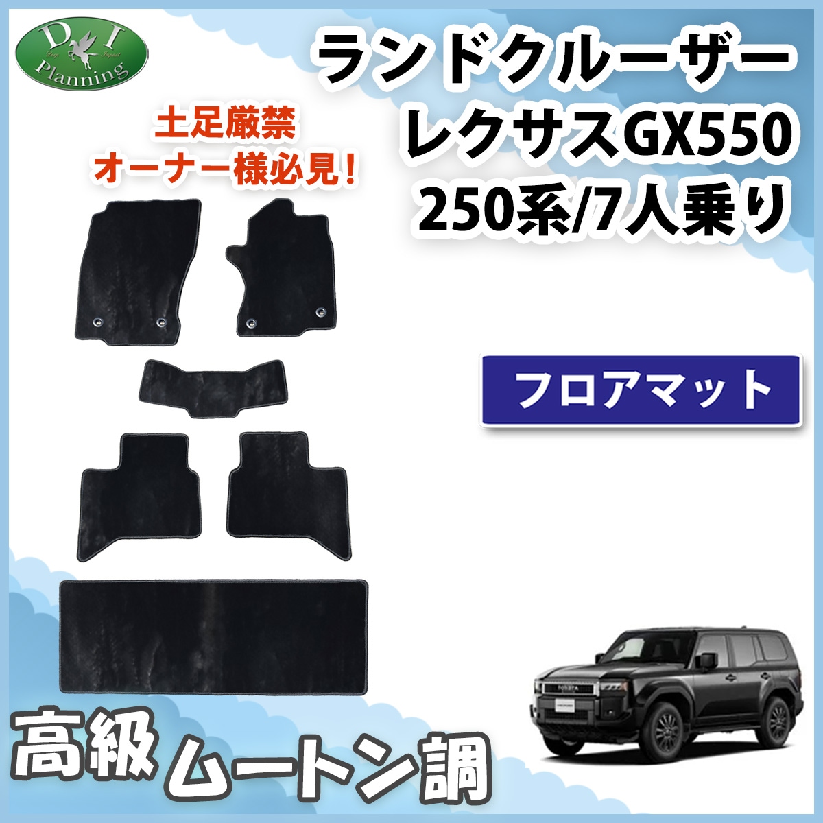 新型 ランドクルーザー 250 ランクル 250系 レクサス GX550 7人乗り フロアマット 高級ムートン調ブラック 社外新品