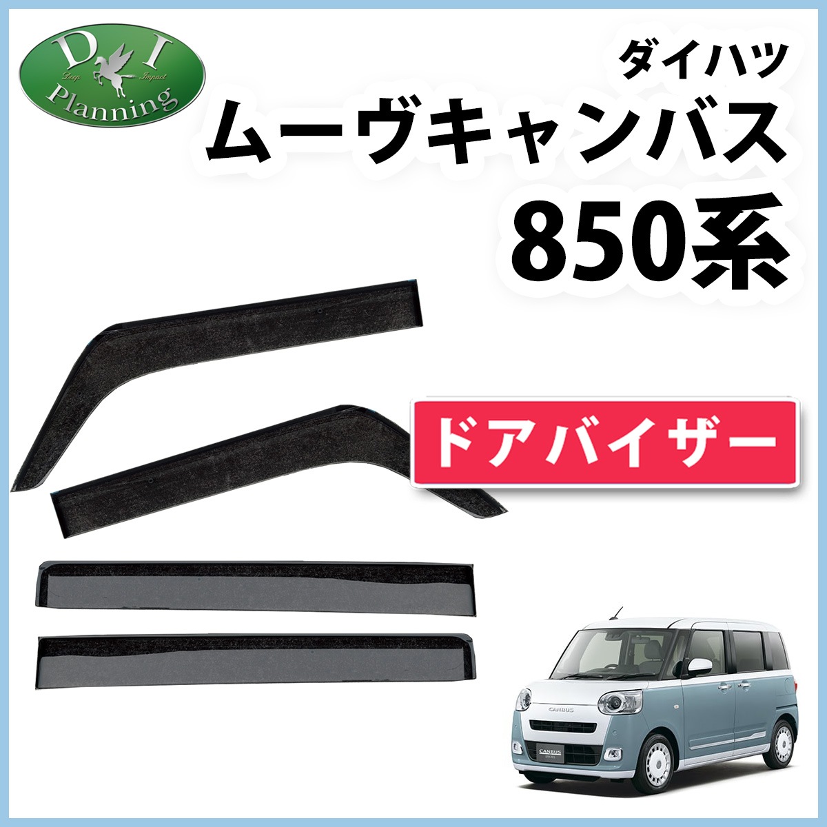 新型 プリウス 60系 ドアバイザー サイドバイザー 社外新品