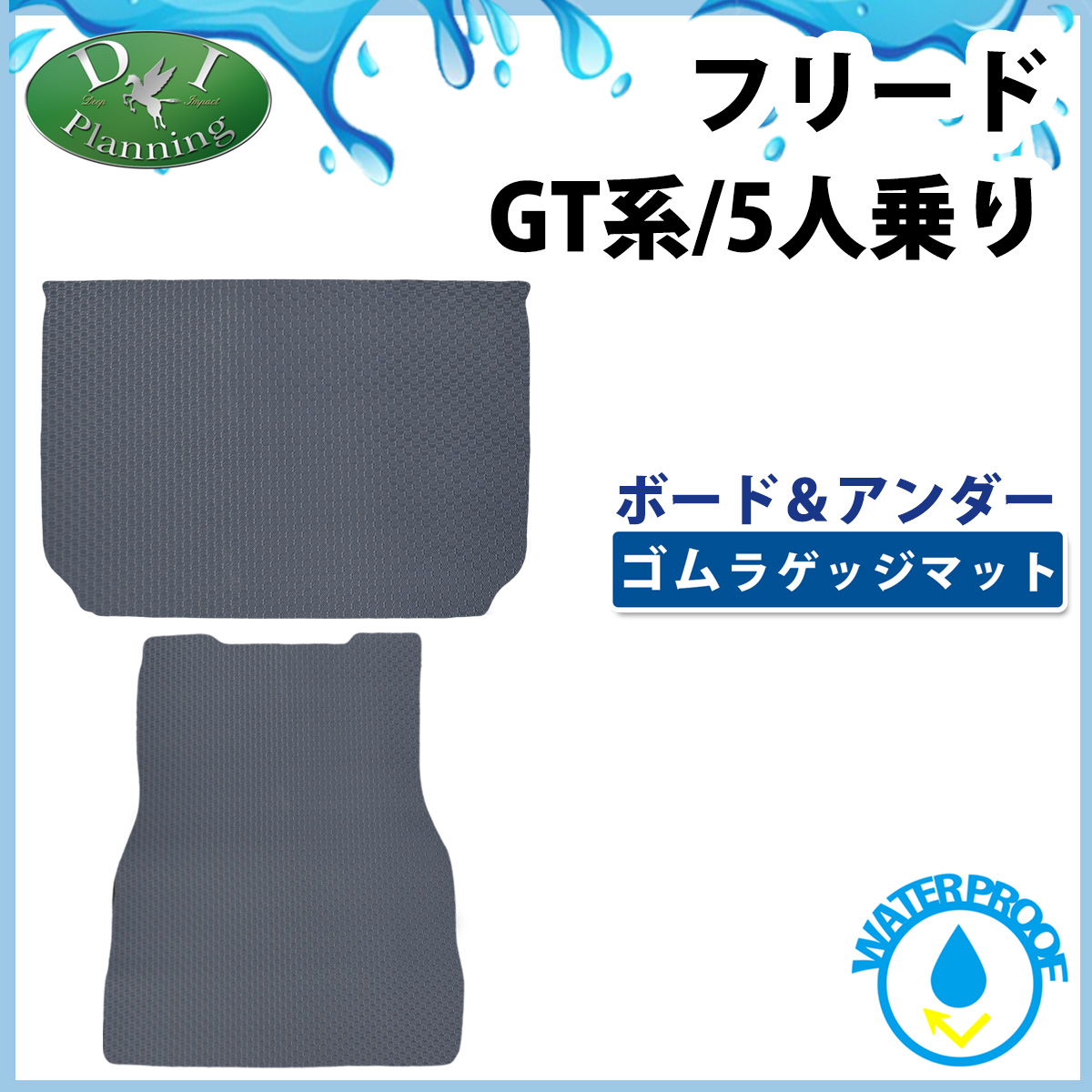 ホンダ 新型 フリード GT系 5人乗り用 ゴム ラゲッジマット & アンダーラゲッジマット ラバートランクマット 防水 社外新品