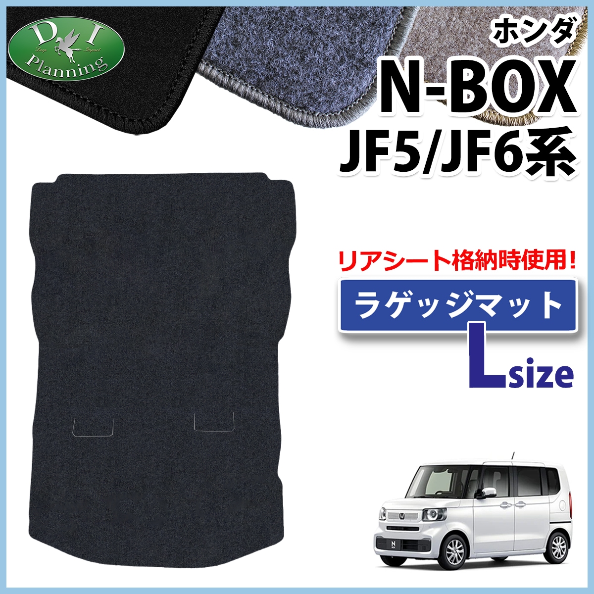 新型 NBOX N-BOX エヌボックス JF5 JF6 ロングラゲッジマット トランクマット DXシリーズ 社外新品