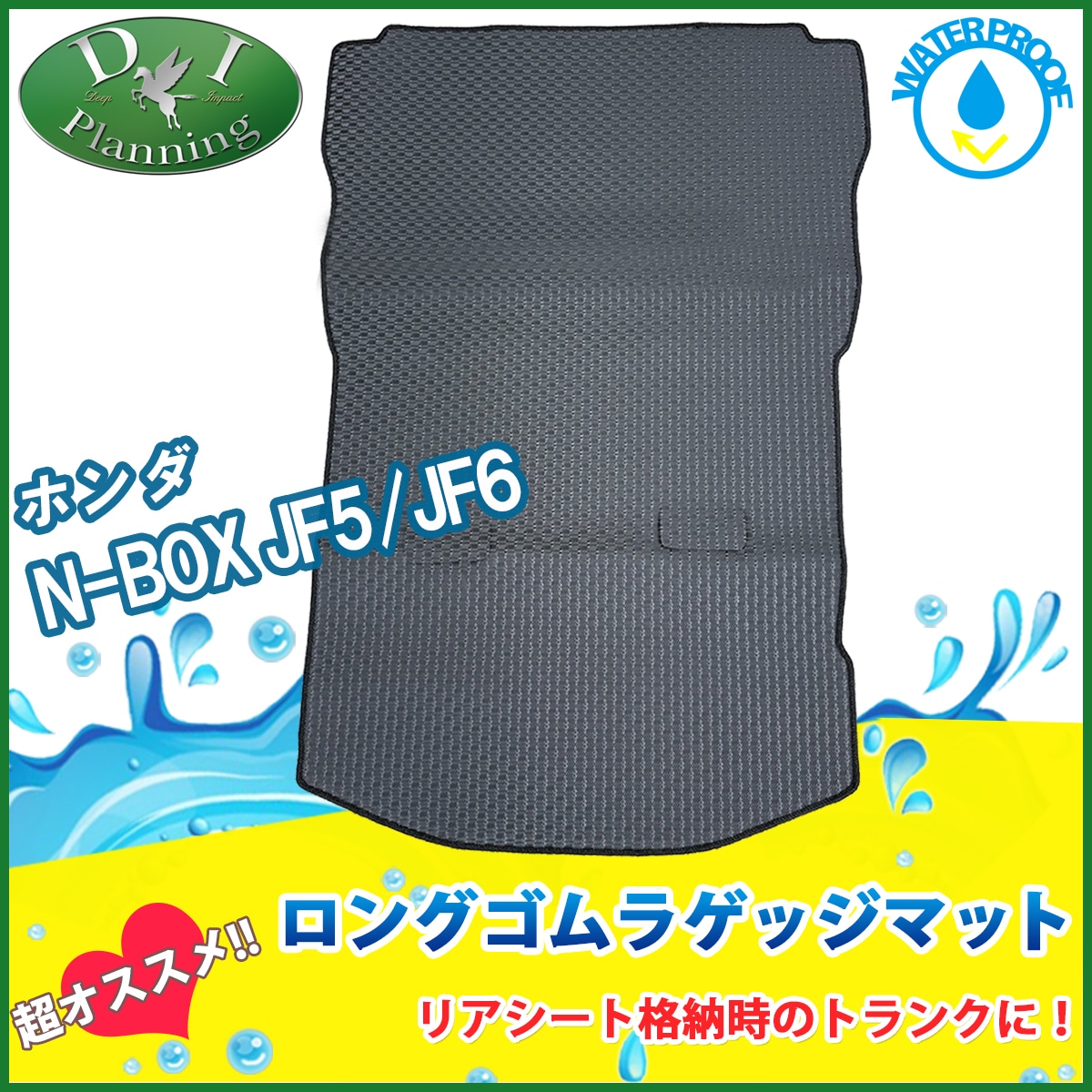 新型 NBOX N-BOX エヌボックス JF5 JF6 防水 ゴムロング トランクマット ラゲッジマット ラバータイプ 社外新品